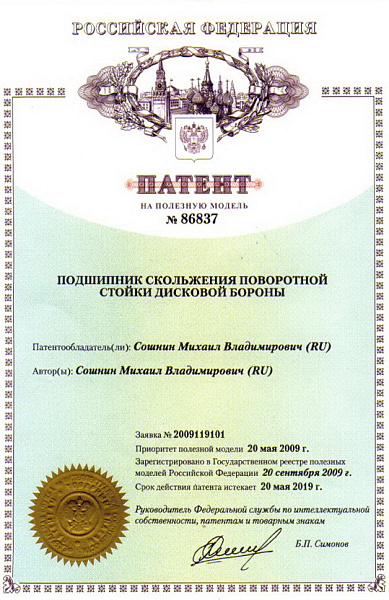 Патент № 86837
