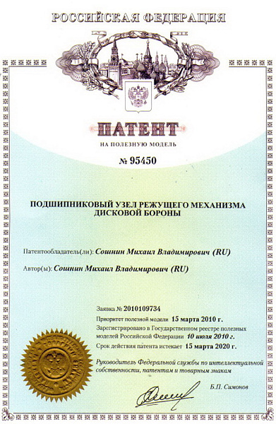 Патент № 95450